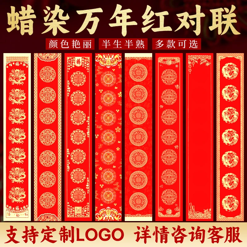 【买三送一】宣纸对联蜡染加厚空白手写对联万年红大红对联专用红纸