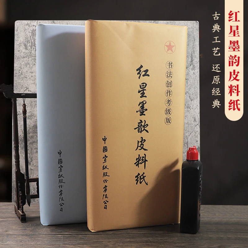 红星 宣纸 四尺墨歆皮料纸特效写意作品版白生宣适合国画创作书写
