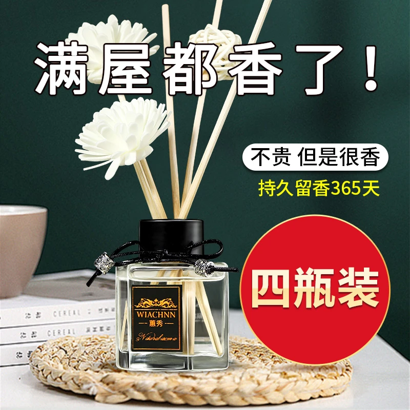 酒店无火香熏精油家用卧室内持久留香容量厕所可用居家客厅清新剂