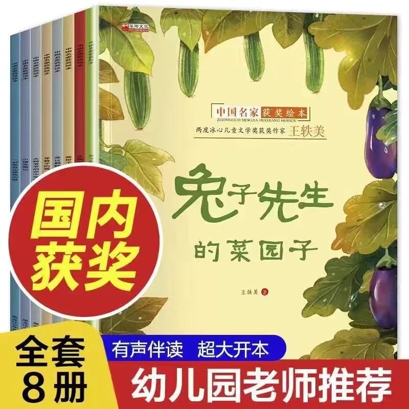 【2-6岁】中国名家获奖绘本幼儿园儿童故事必读推荐情商培养绘本
