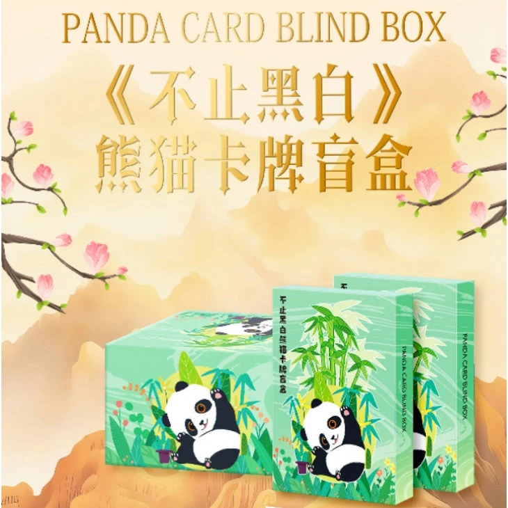 【有福同享-上车】《不止黑白》熊猫系列收藏卡牌卡片盲盒