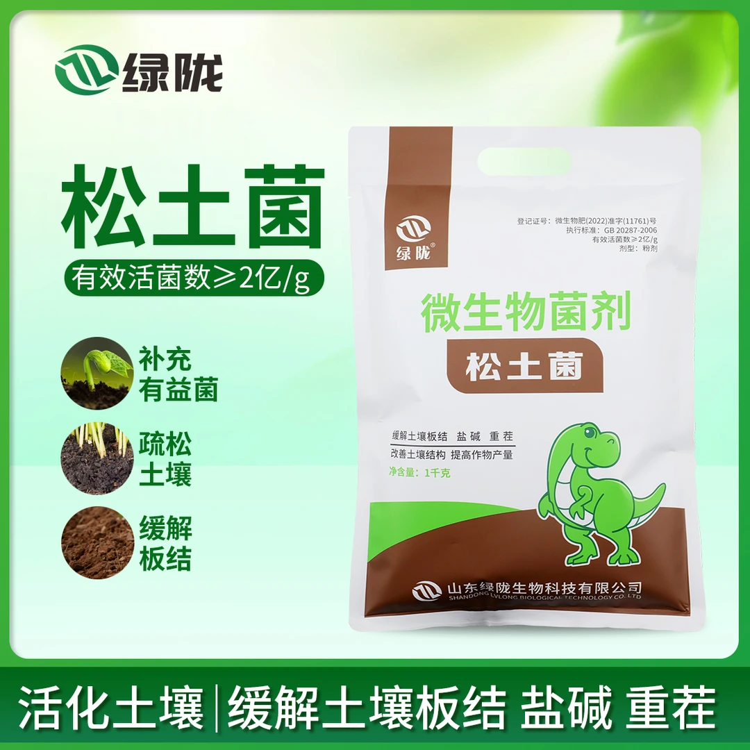【绿陇秦娜】松土菌 松土精 改善土壤板结缓解盐碱重茬冲施撒施