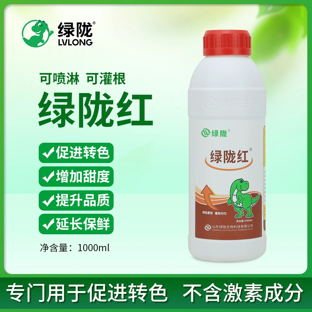 绿陇红1L 上色增甜 促进转色 耐储藏