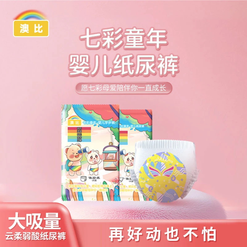 澳比【限购2单】七彩童年系列婴儿纸尿裤学步裤干爽透气不反渗
