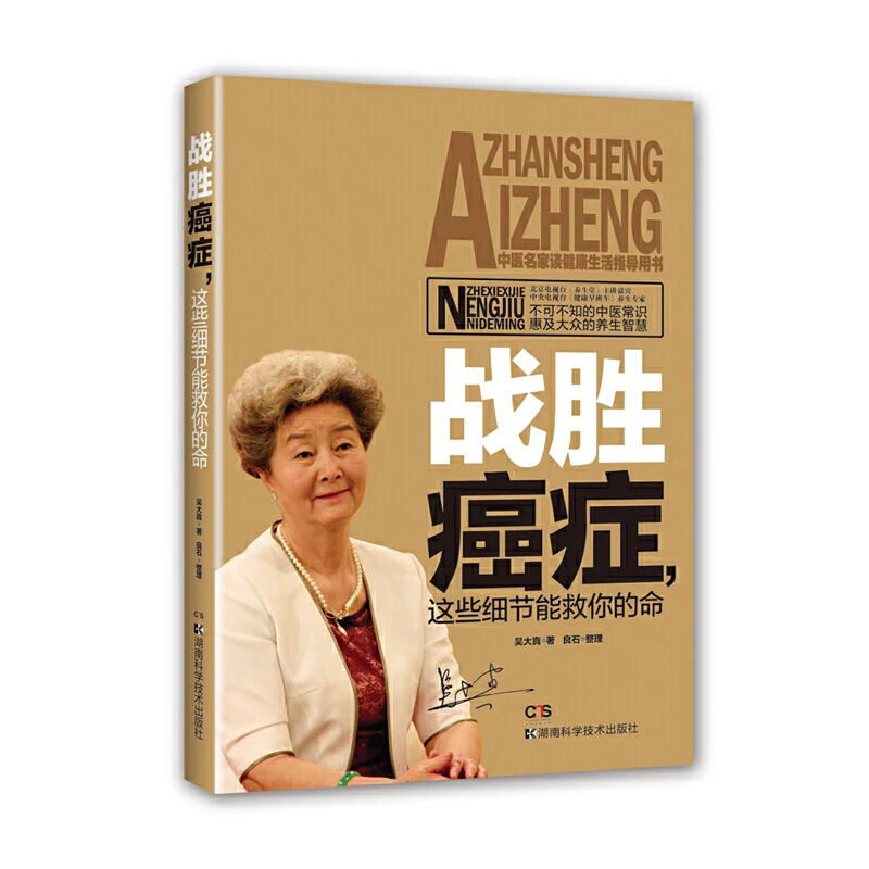 战胜癌症这些细节能救你的M 了解癌症防治常识