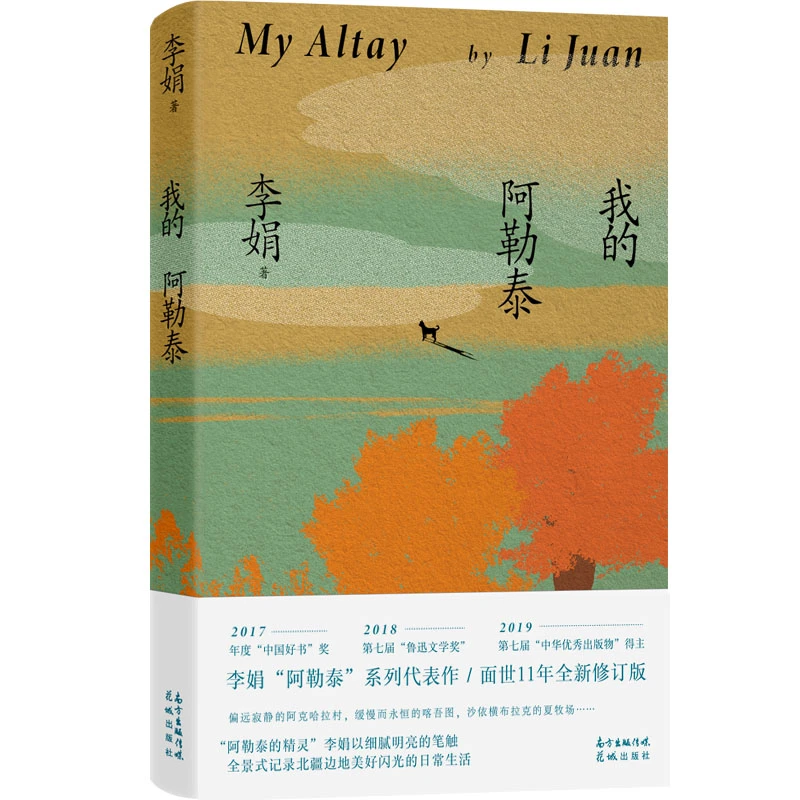 我的阿勒泰我的阿勒泰