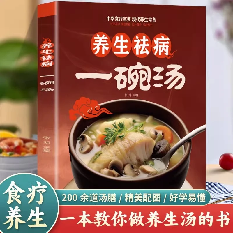 养生祛病一碗汤+一碗粥+一碗茶  全套三册按规格选项下单