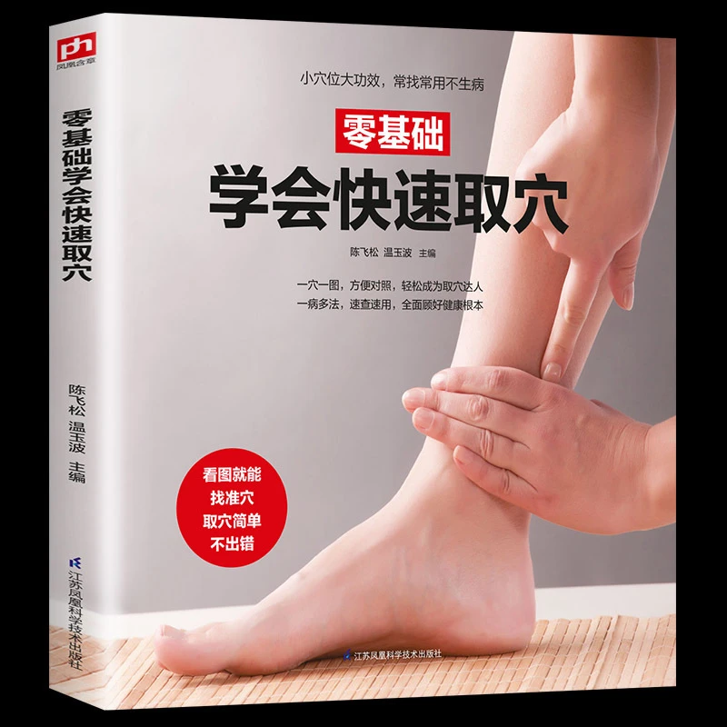 零基础学会快速取穴 一穴一图 方便对照清晰人体对照图