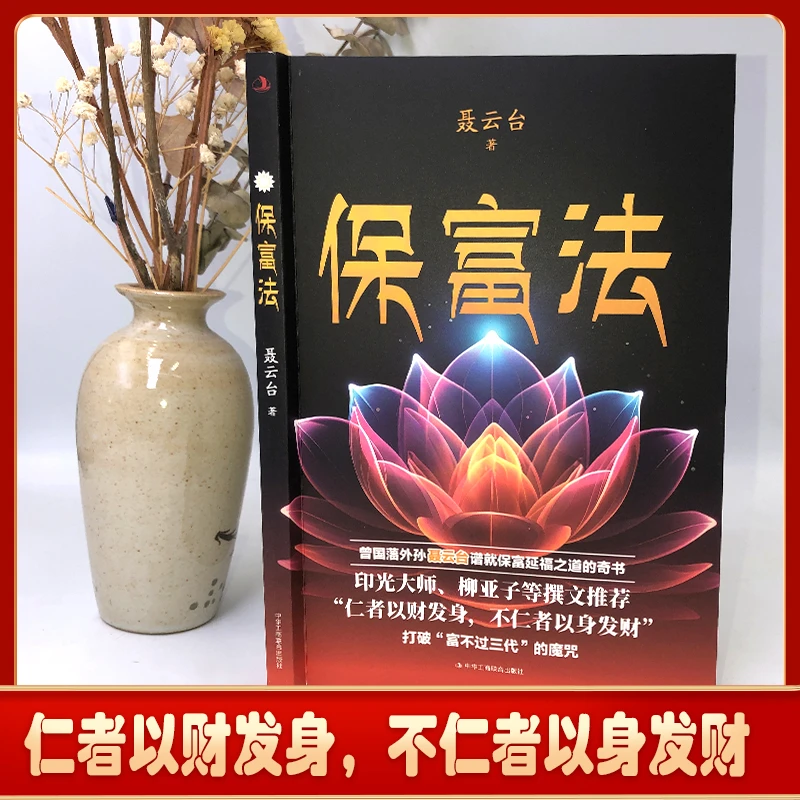 保富法打破富不过三代的魔咒印光大师、柳亚子等撰文推荐成功励志