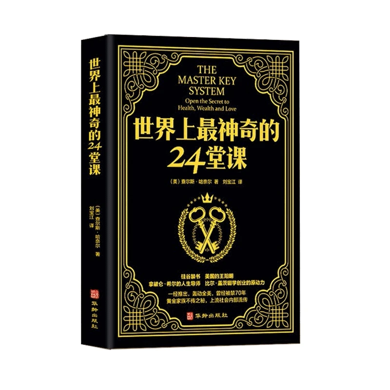 世界上Z神奇的24堂课【出版集团自营】