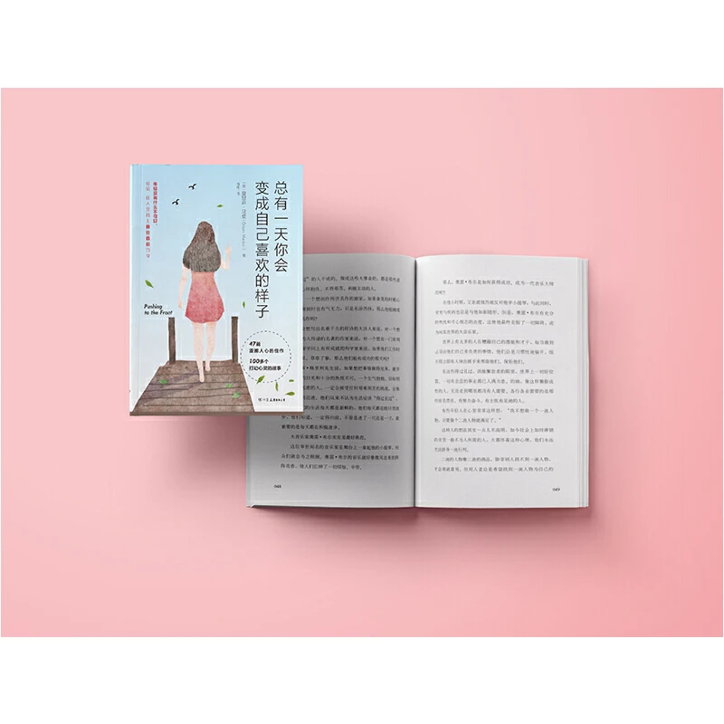 总有一天你会变成自己喜欢的样子：销量破亿，席卷全球50多个国家的