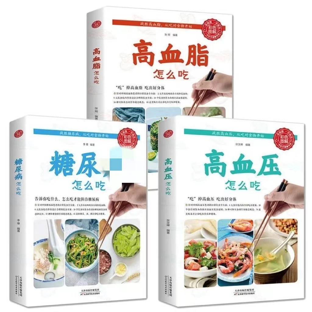 【团】三高饮食食谱高X压怎么吃糖N病怎么吃高X脂怎么吃
