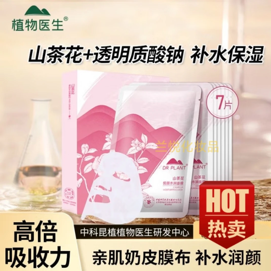 山茶花悦颜水润面膜补水保湿柔嫩润肤奶皮膜布亮白滋润