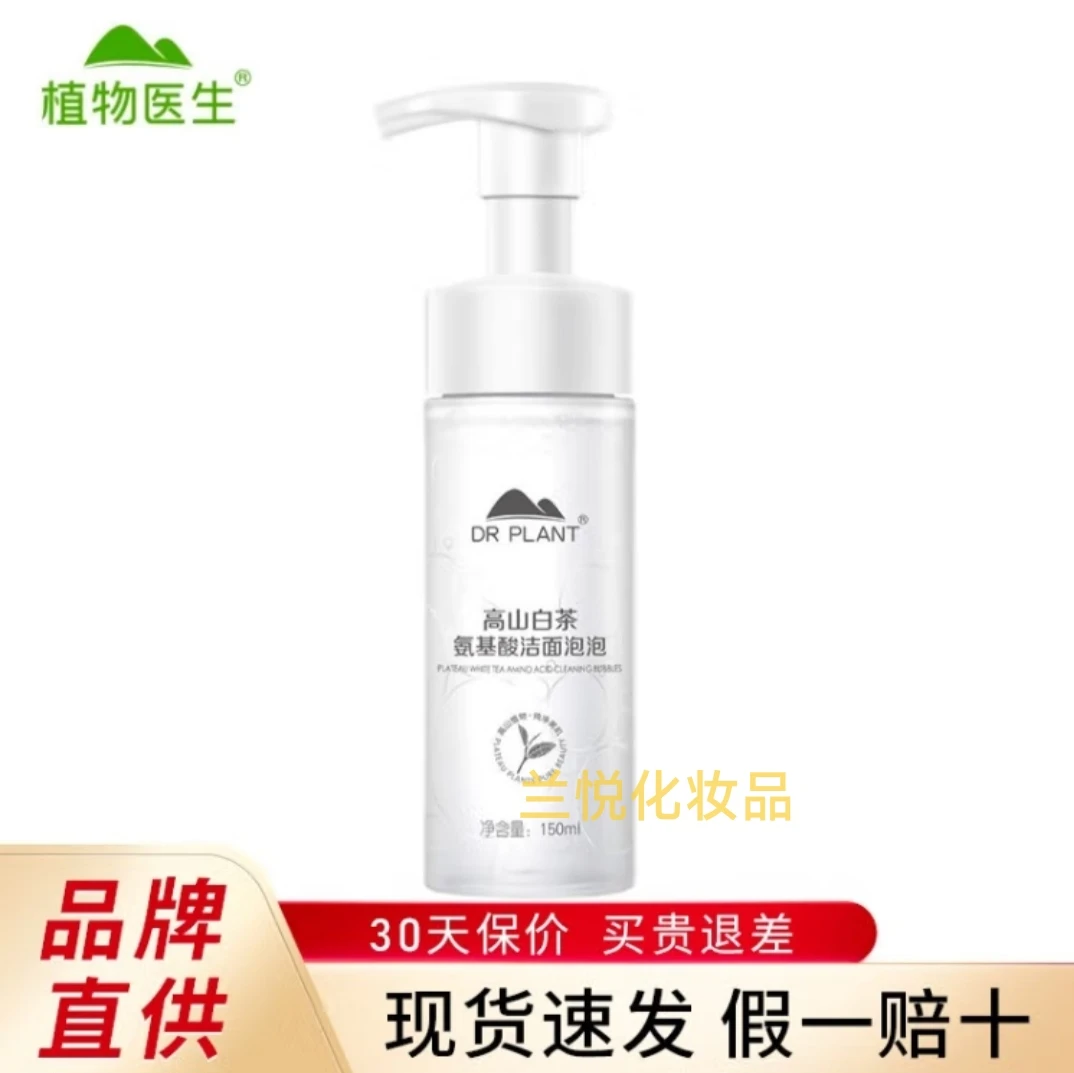 白茶氨基酸洗面奶女温和深层清洁温和控油洁面泡泡不紧绷