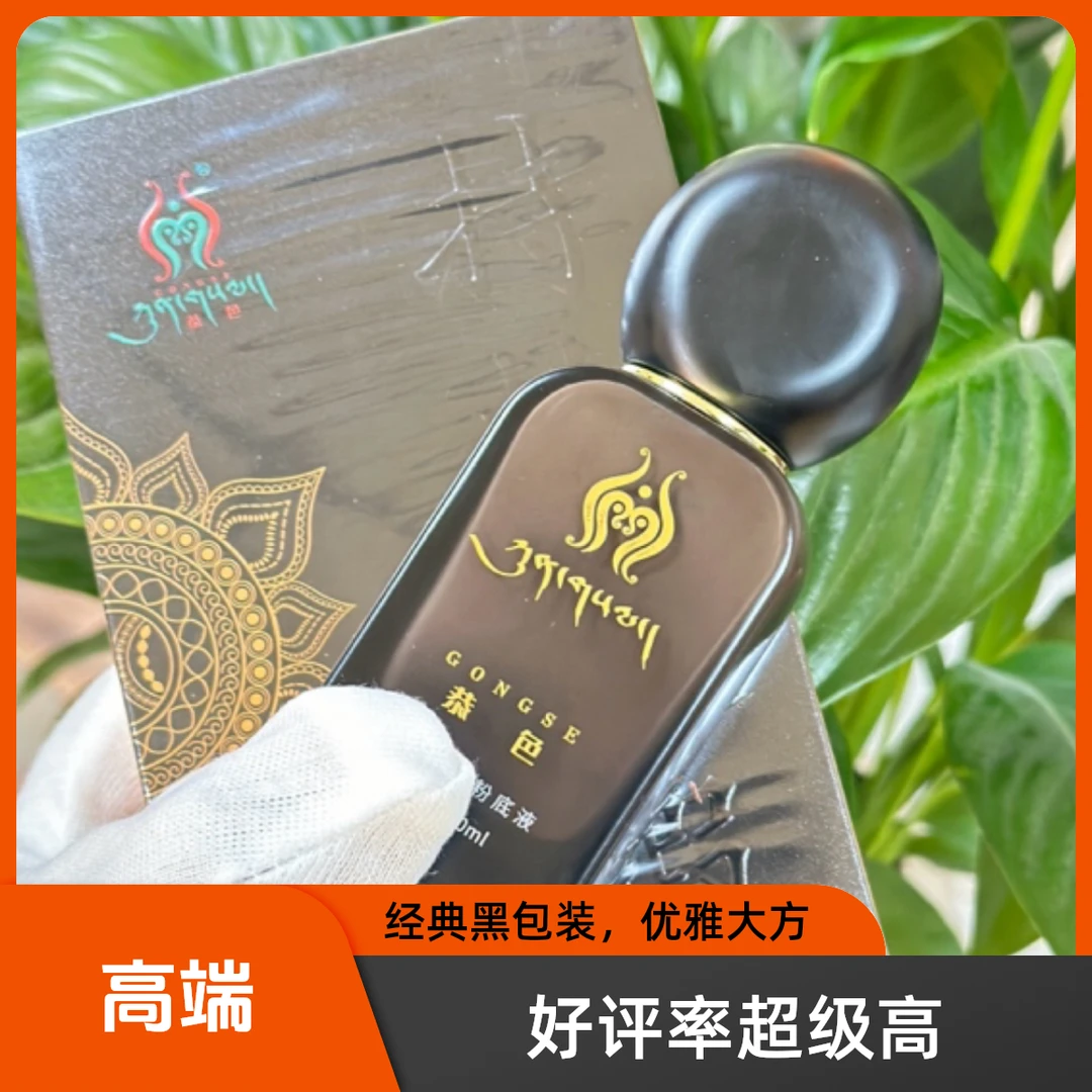 恭色持妆粉底液自然色象牙白