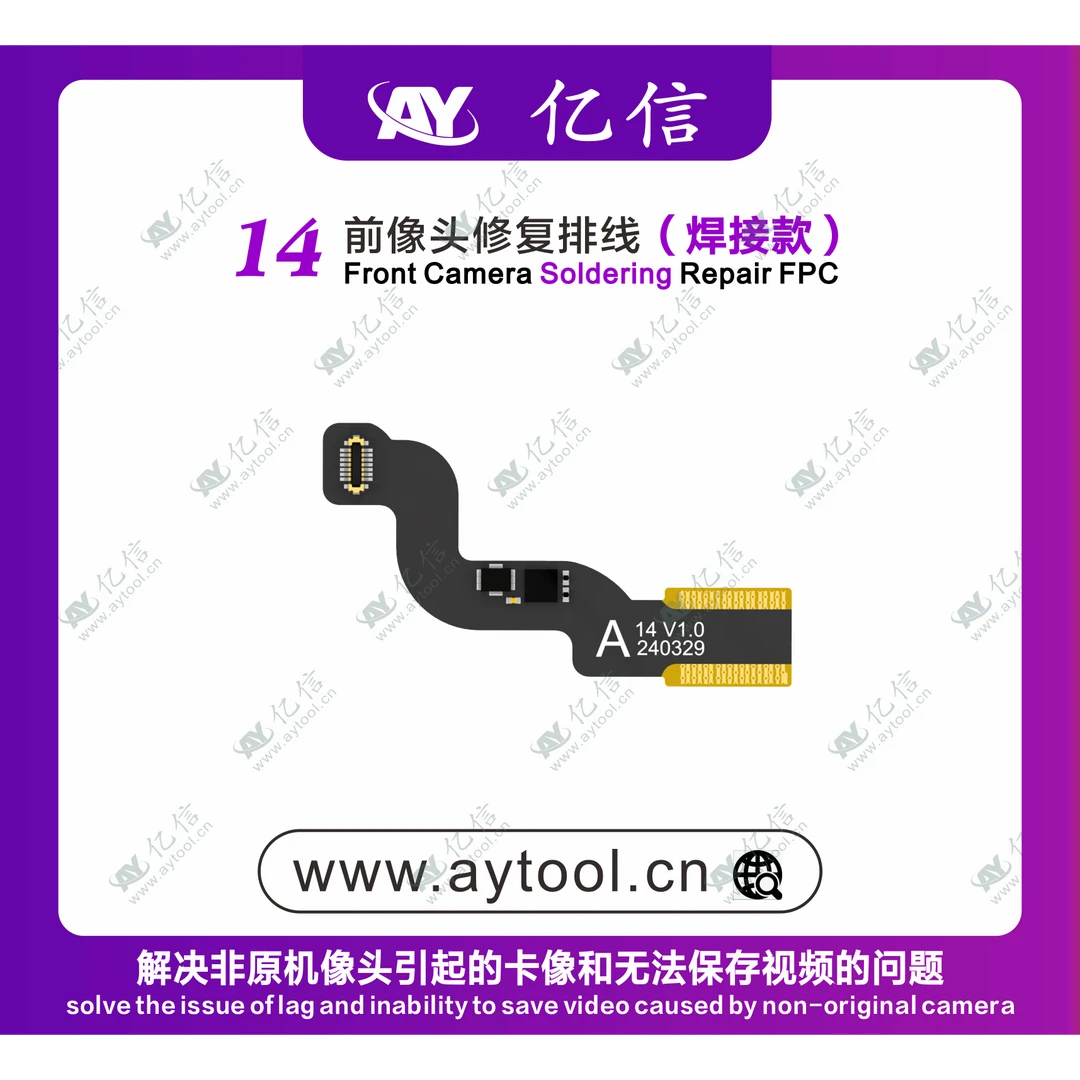 AY 前置像头修复排线14-15系列【焊接款】解决相机卡像无法保存视频