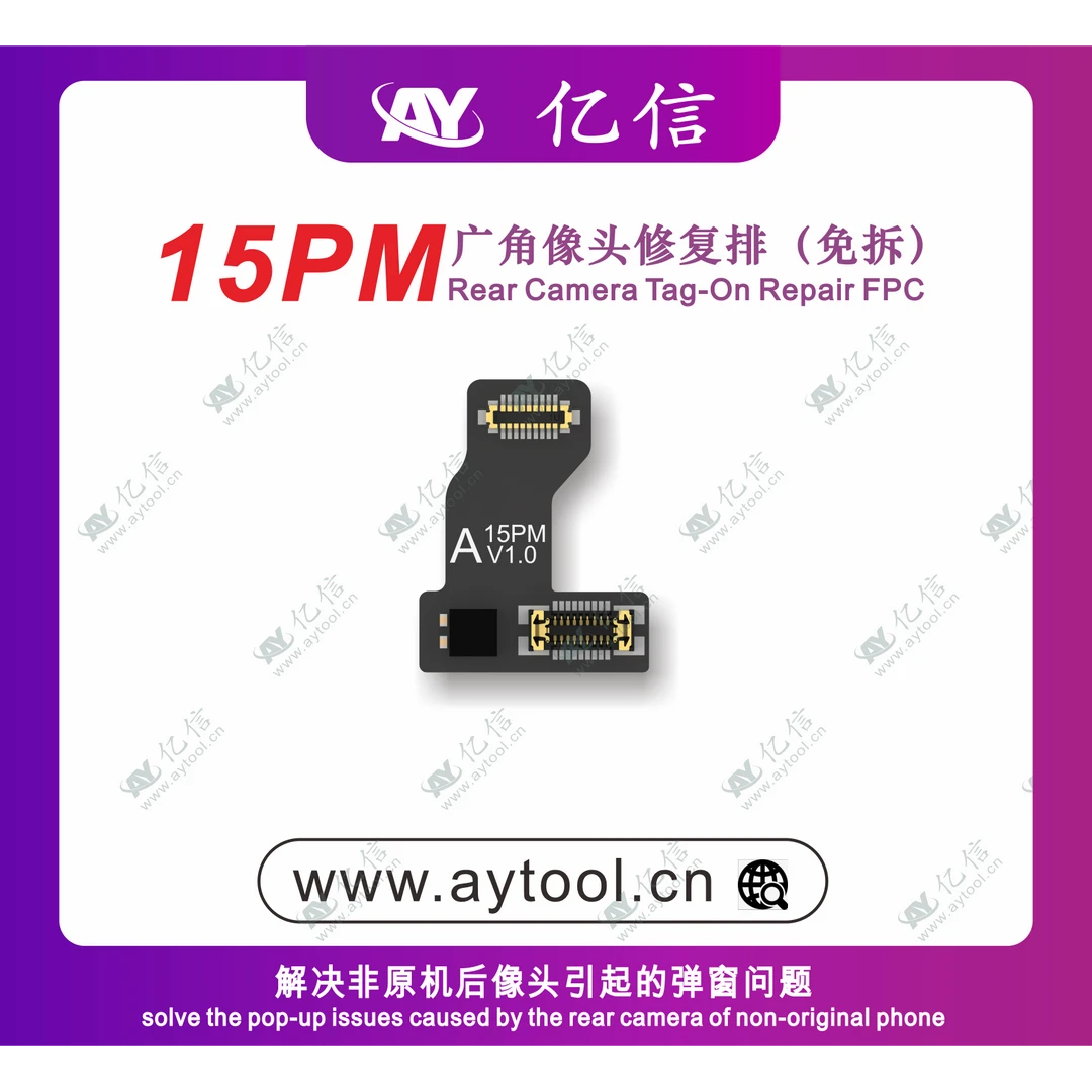 AY 广角像头修复排线 12/13/14/15系列【免焊】