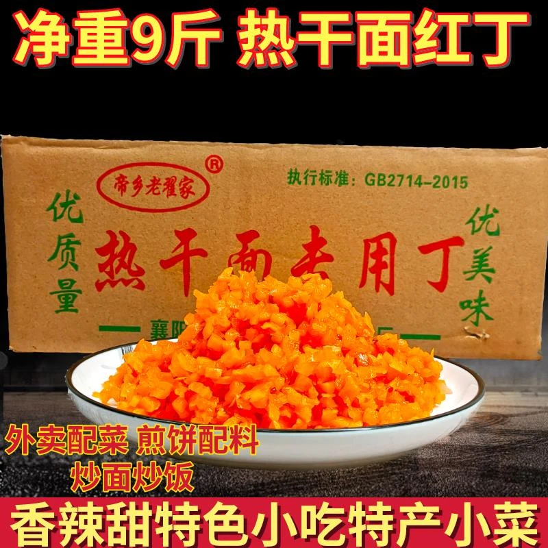 红油脆丁热干面专用红丁萝卜丁短丁商用杂粮煎饼配料整