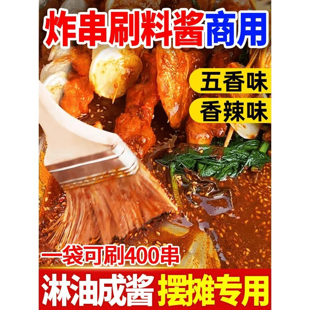 刷料酱商用油炸串串专用麻辣串烧烤蘸料路边摊乐山油炸串调料