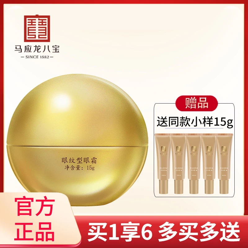 马应龙眼霜第二代淡化细纹眼纹鱼尾纹提拉紧致补水保湿八宝眼霜