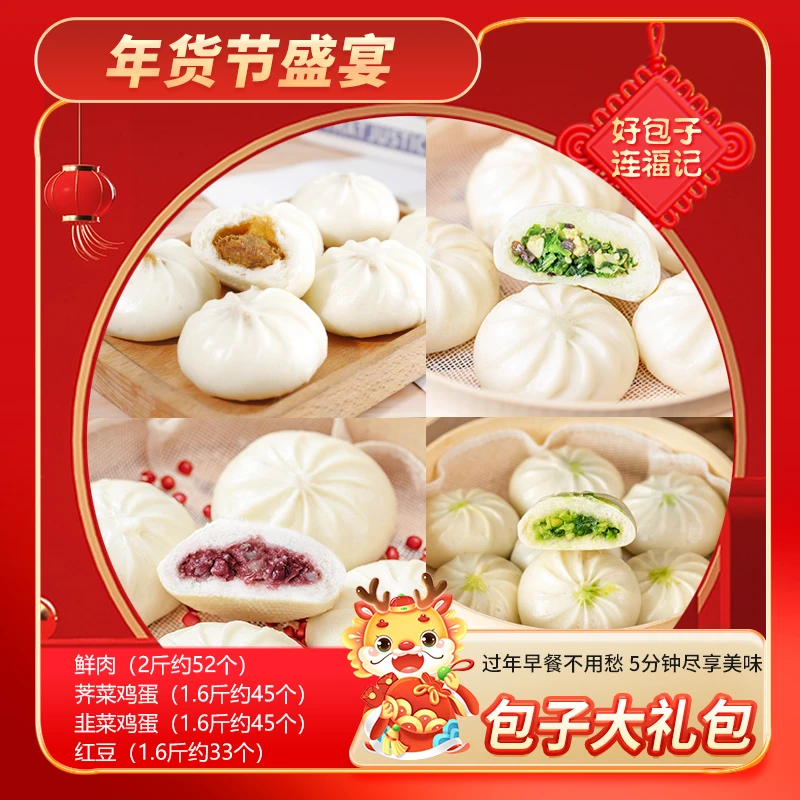 【连福记】包子大礼包鲜肉、荠菜鸡蛋、粒粒红豆、韭菜鸡蛋组合小笼包