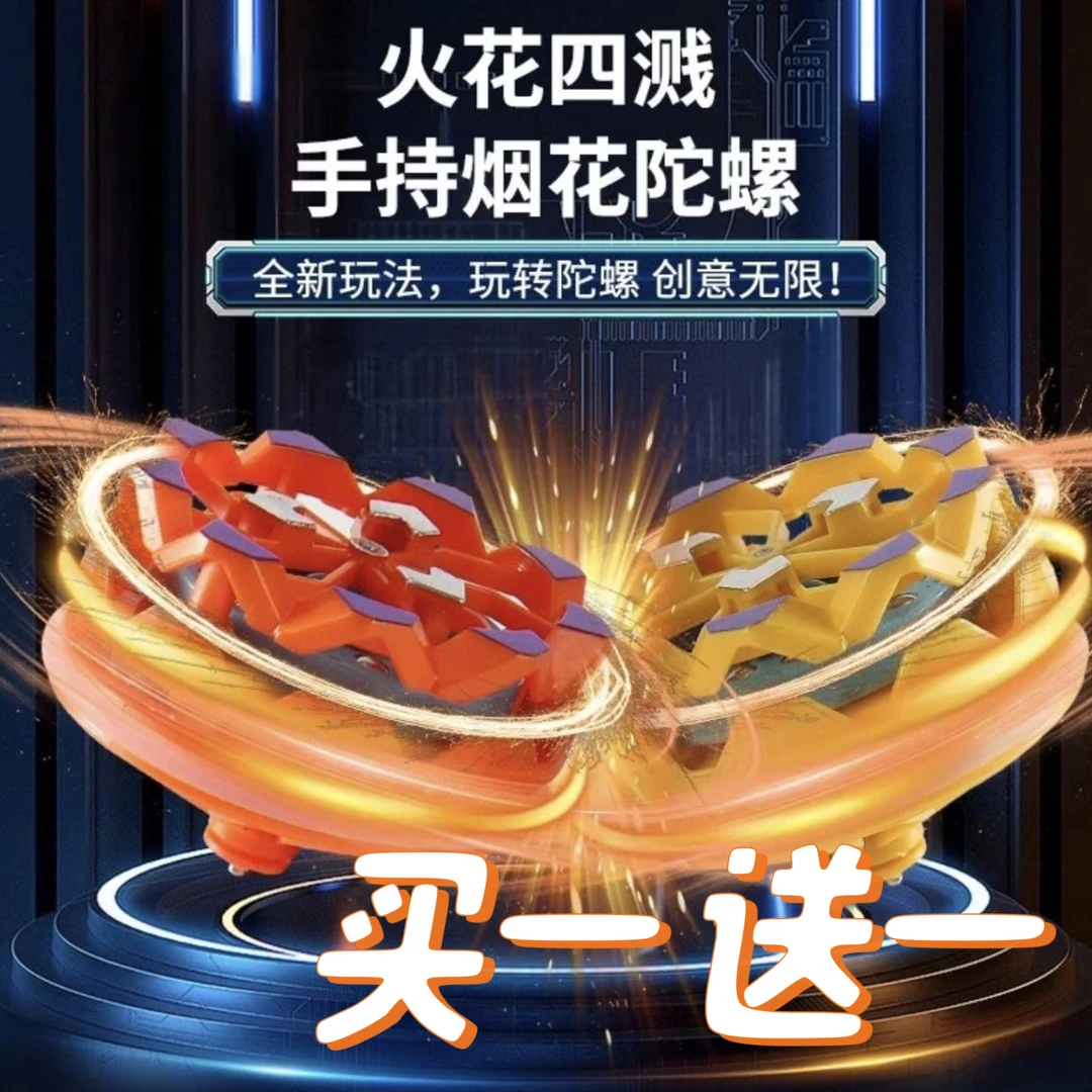 新款烟花陀螺玩具旋转儿童合金女孩男孩益智对战发光炫彩魔幻爆旋