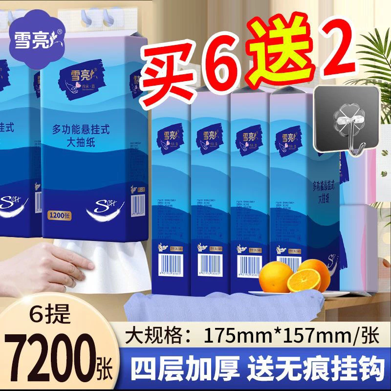 雪亮底部抽纸悬挂式抽纸巾卫生纸学生宿舍壁挂式厕纸餐巾纸面巾纸