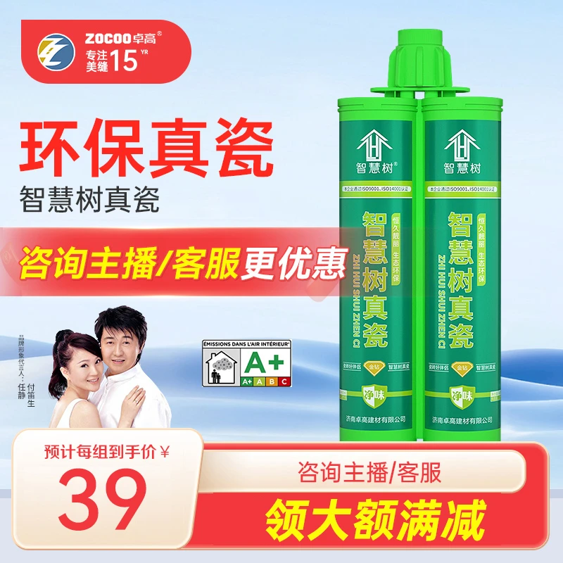 ZOCOO/卓高美缝剂智慧树备用链接【颜色拍下留言】