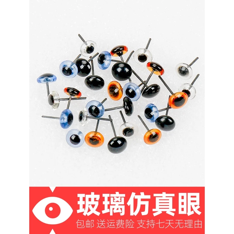 仿真眼睛diy手工玻璃眼珠动物标本鹰鸡鸟龙木雕果蔬雕刻玩具眼睛