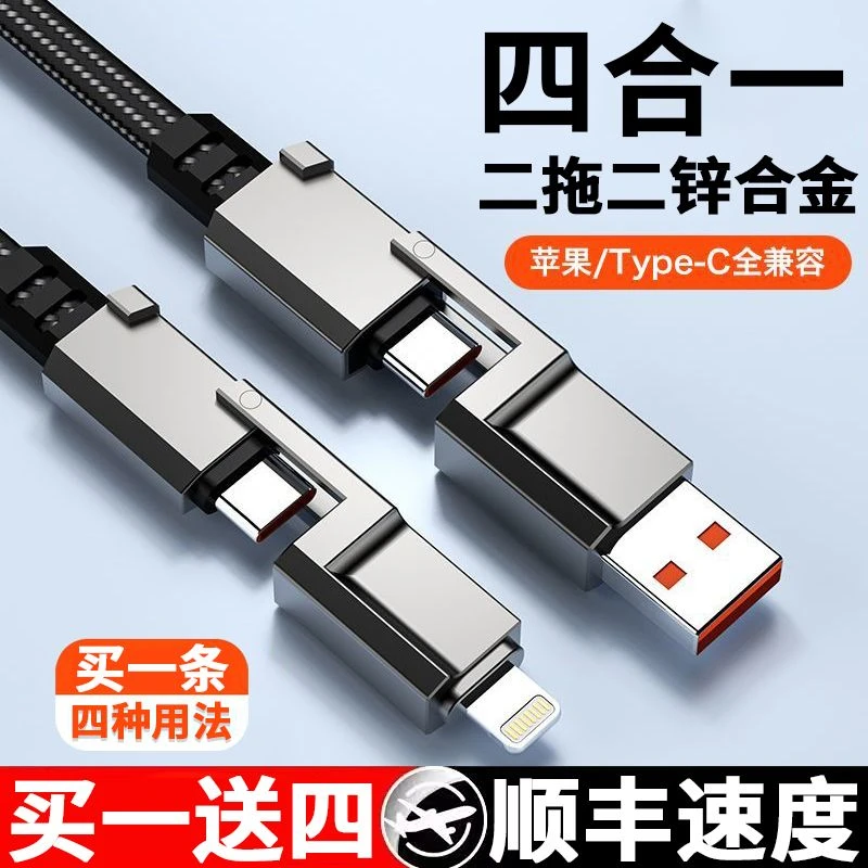 锌合金四合一快充数据线适用苹果PD华为荣耀Typec快充充电线车载