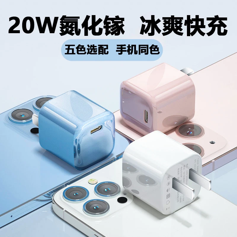 适用苹果15promax/氮化镓20W快充头自动断电低温快充不发热不弹窗