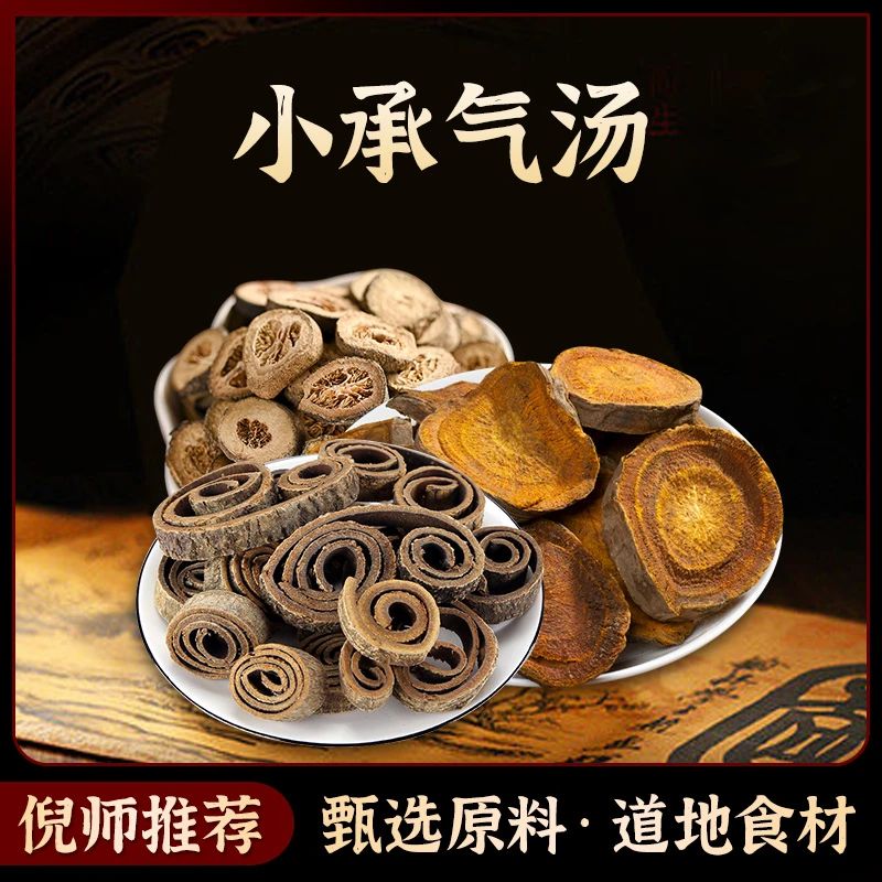 小承气汤 原料精选道地无硫食材