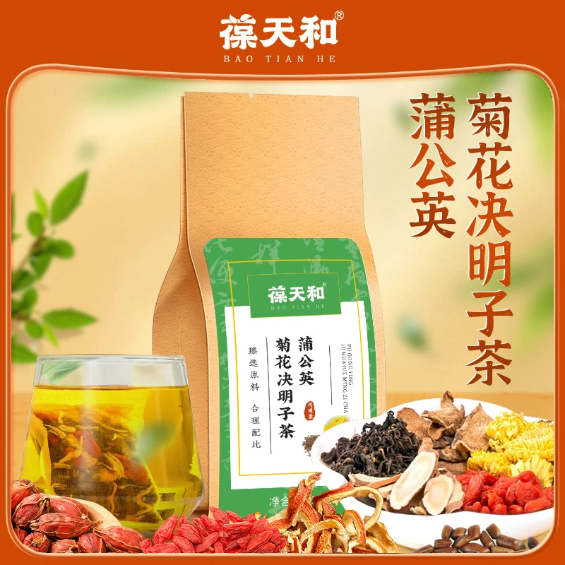 葆天和 蒲公英菊花决明子茶精选道地无硫食材