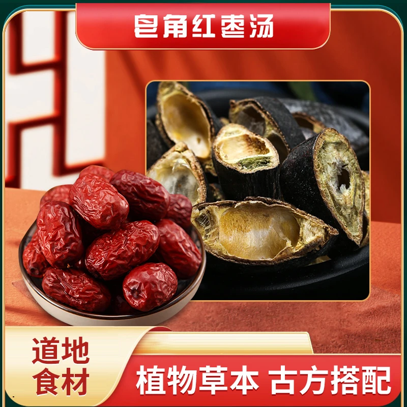 葆天和 皂荚红枣汤原料精选道地无硫食材桃胶