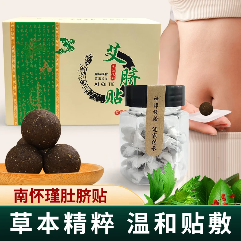 a南师南怀瑾推荐艾脐贴 肚脐贴 艾炙贴 艾草贴