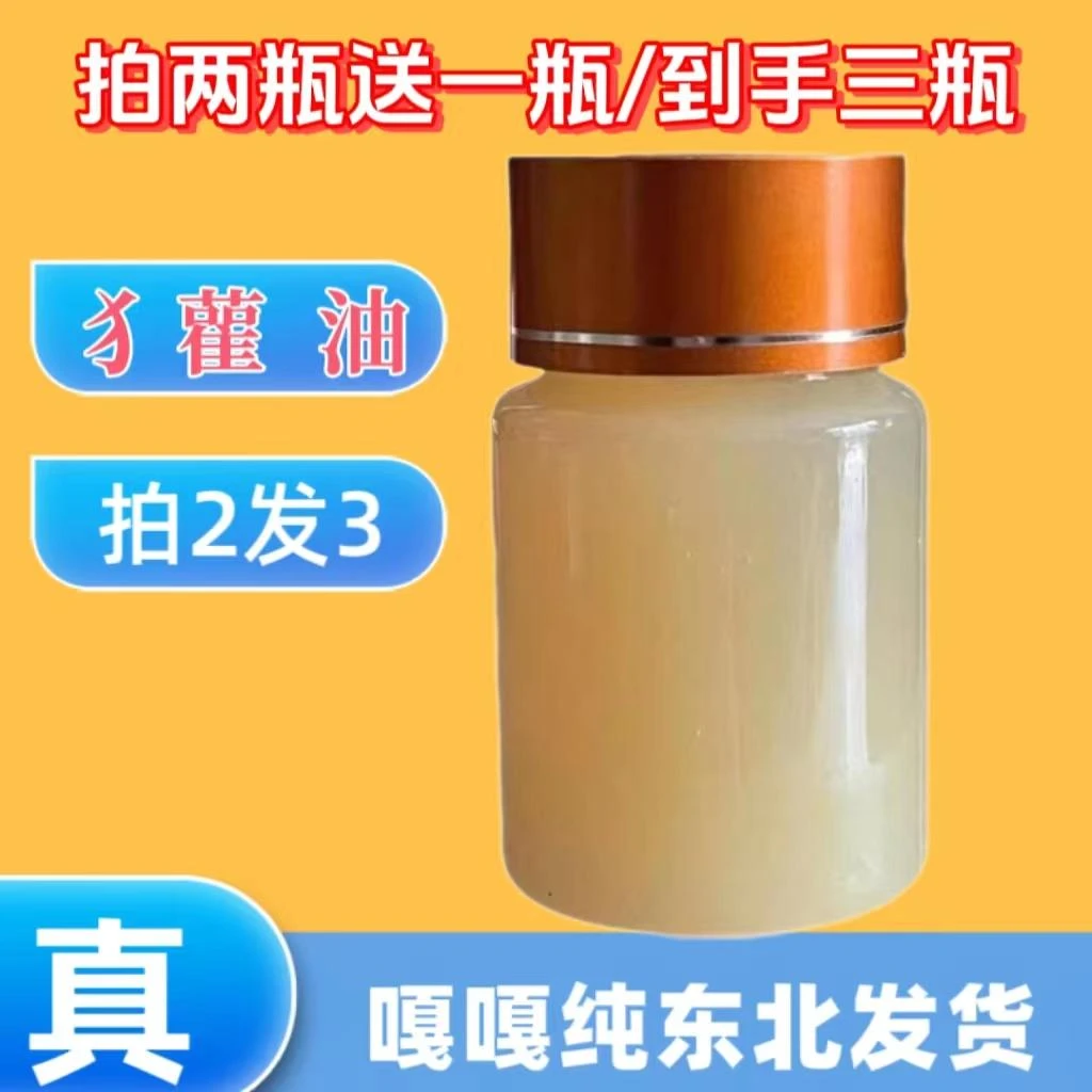 东北犭雚油50ML/瓶【拍二发三】