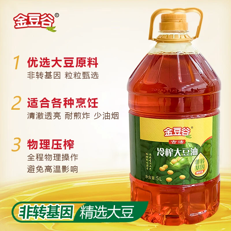 【厂家直发】金豆谷冷压榨大豆油食用油5升装精选东北大豆传承
