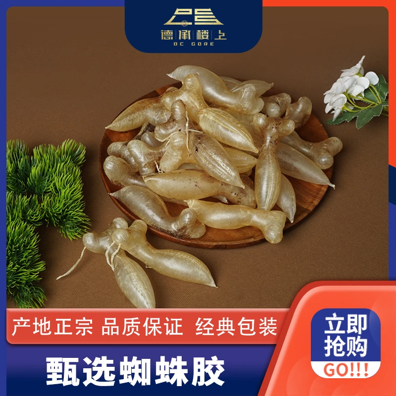 德承行甄选 马蜘蛛公胶