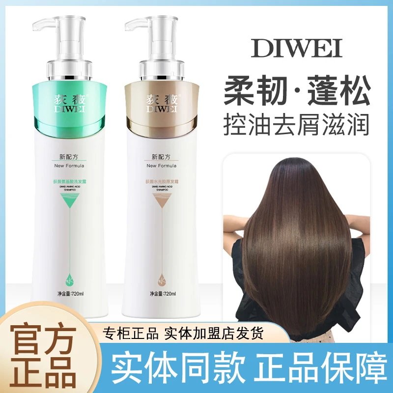 狄微氨基酸洗发露去屑控油补水洗护系列柔发霜护发素去屑持久留香