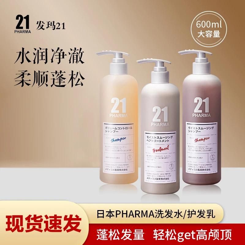 【达人专属】发玛21无硅油洗发水600ml 清洁控油去屑丰盈蓬松