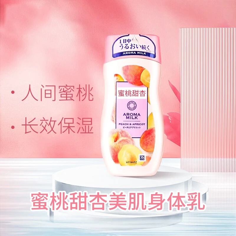 进口蜜桃甜杏香氛身体乳200ml 温和保湿补水留香润肤滋润香体乳霜