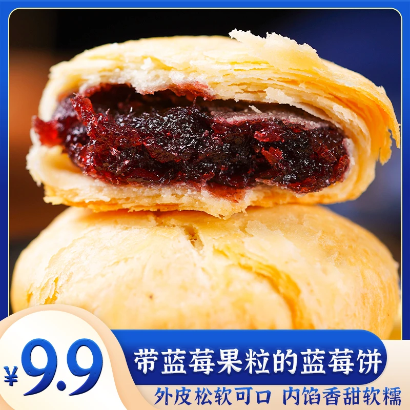 蓝莓饼夹心爆浆酥皮蓝莓饼软糯酸甜拉丝解馋零食网红早餐糕点点心