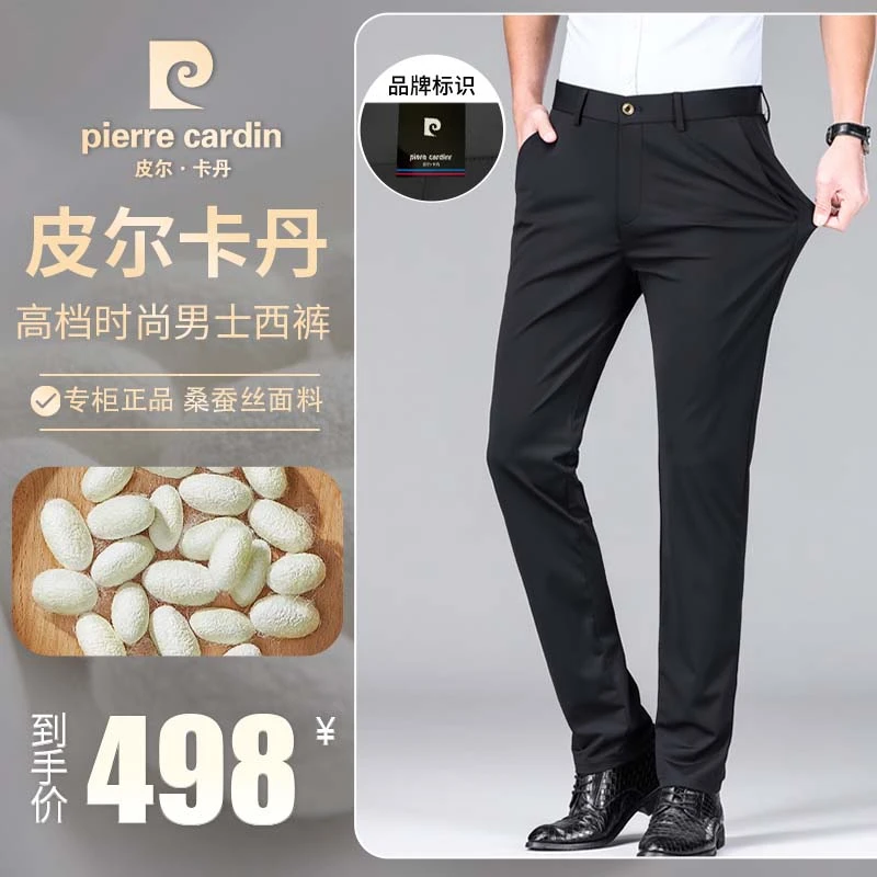 天然桑蚕丝夏季凉感商务中腰直筒男士高档薄款休闲西裤