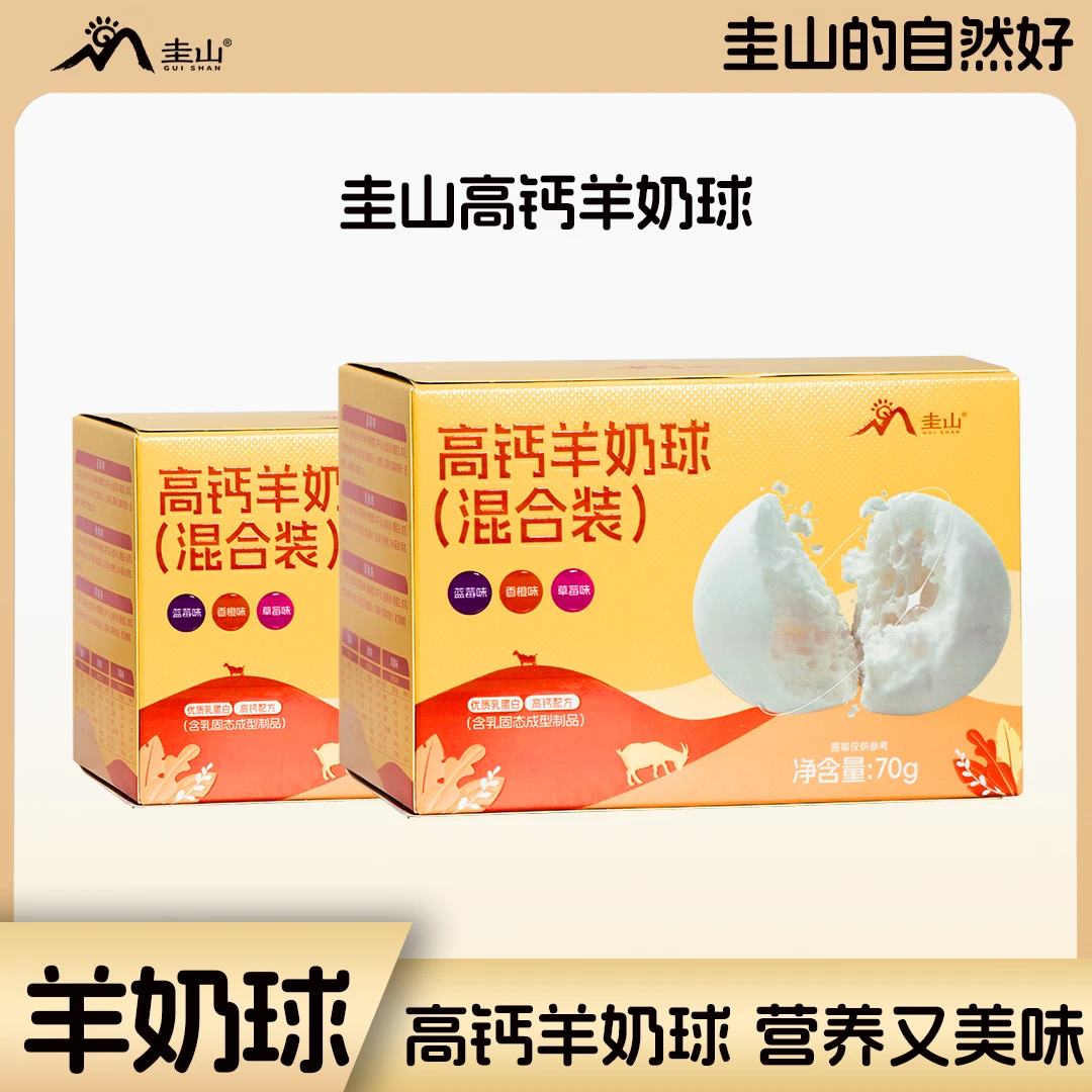 圭山羊奶即食奶泡奶球乳酪脆学生儿童成年零食