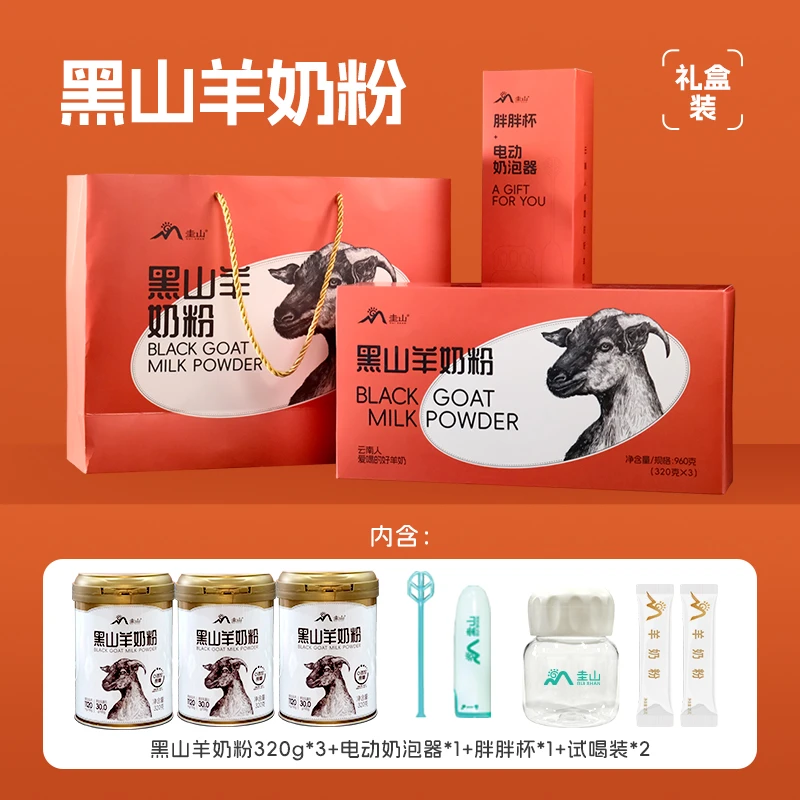 圭山纯黑山羊奶粉礼盒装鲜奶鲜挤鲜做高钙高蛋白320g/罐-JGPY