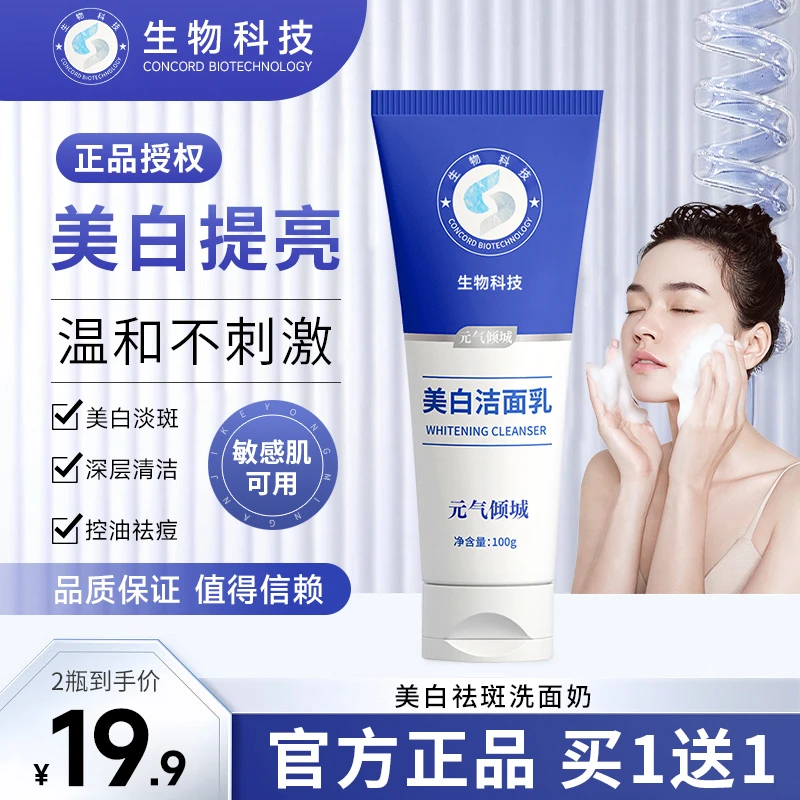 【买一送一 美白洁面乳 】 美白祛斑 清洁肌肤 控油保湿洗面奶