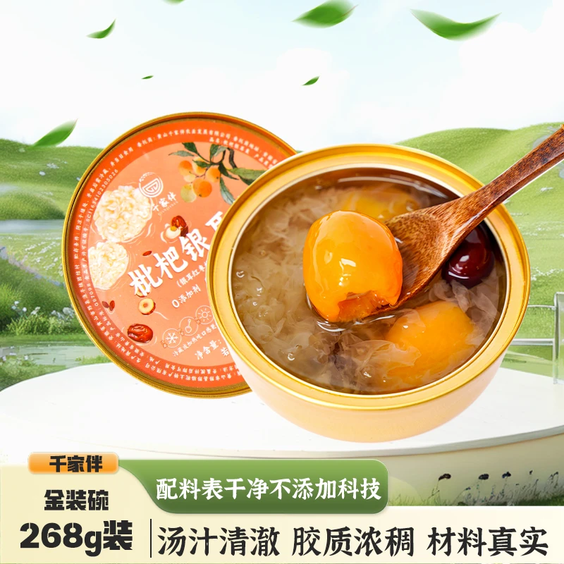 千家伴金碗枇杷银耳羹 净重268克/碗 开盖即食 甄选三潭枇杷去核