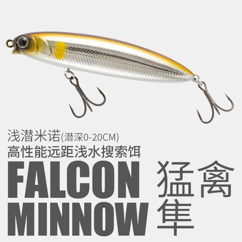 言饵猛禽隼高性能浮水米诺远投低风阻翘嘴浅水层搜索鲈鱼红尾鱤鱼