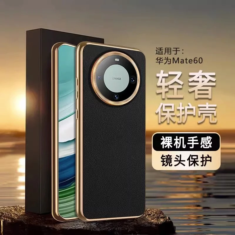 华为mate60手机壳新款mate60Pro保护套素皮超薄全包防摔高档真皮