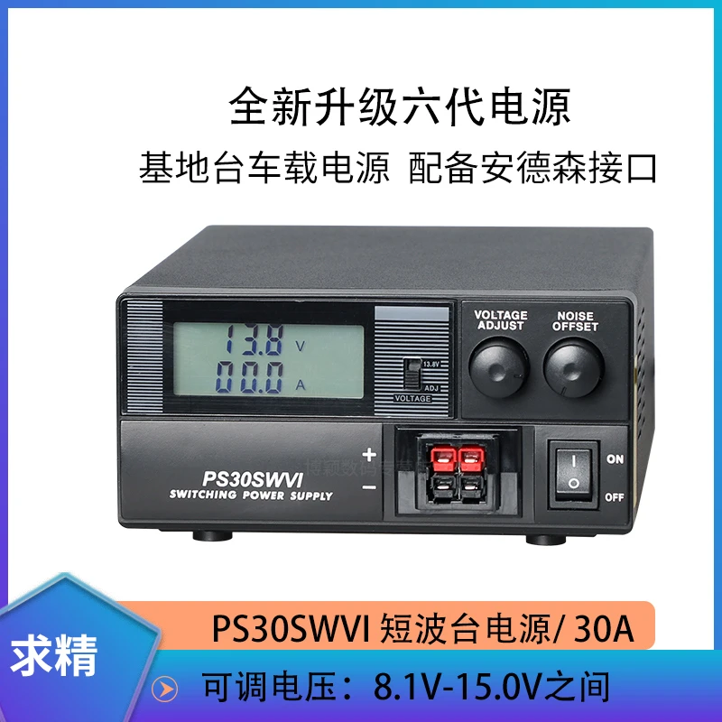 QJE 求精 PS30SWVI 6六代基地台用配件通讯电源30A短波车载台电源